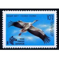 СССР 1991 г. № 6290 Птицы. Фонд помощи зоопаркам.